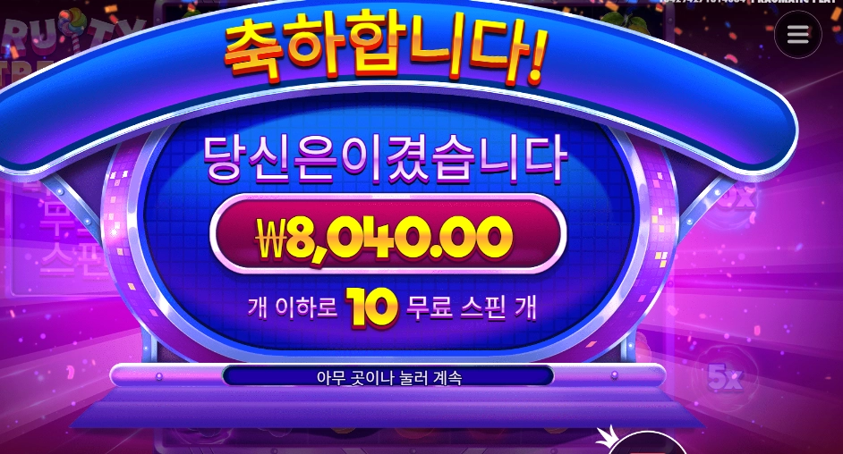 후루티 트릿스 8천원