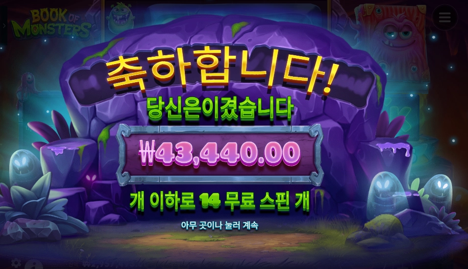 북 오브 몬스터 겜블 되다 되