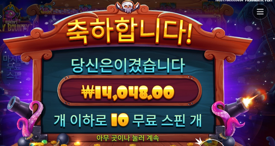 스카이 바운티 후기