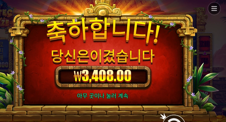 아즈텍 블레이즈 3천원