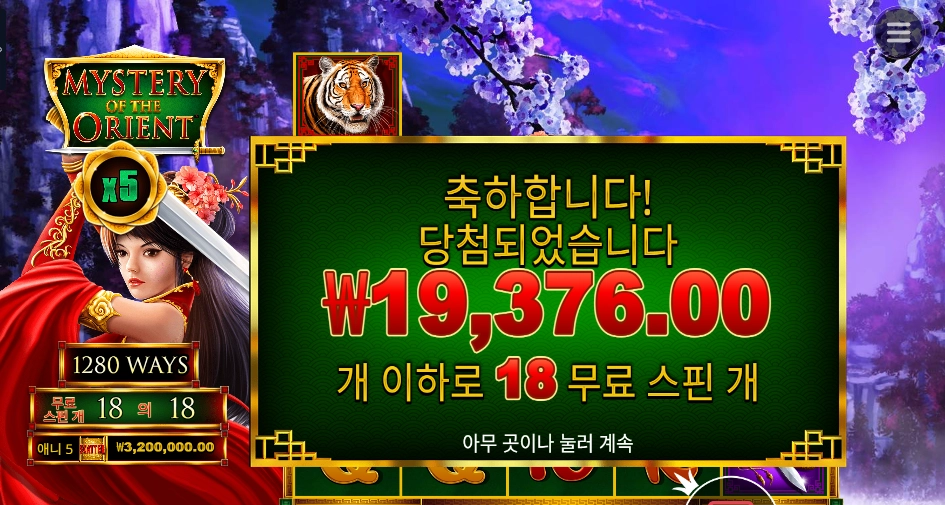 프라그마틱 미스테리 오브 더 오리엔트