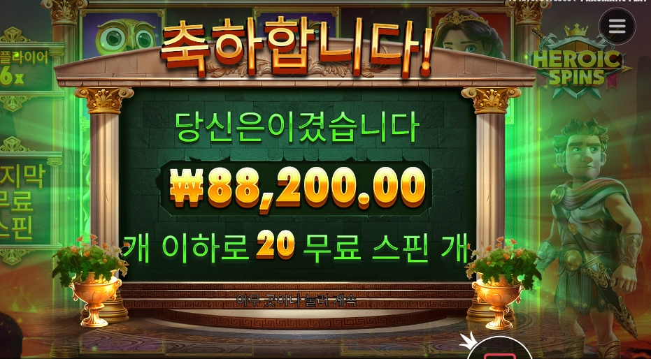 히로익 스핀즈 4콩 배팅