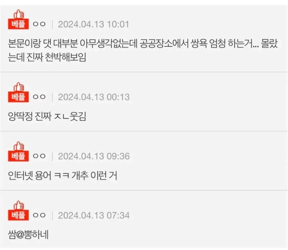 요즘 애들이 “싼티 난다”고 느끼는 말투