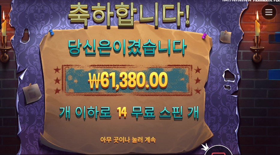 미스터리 마이스 153배