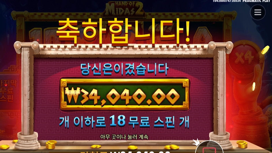 핸드 오브 마이더스 2