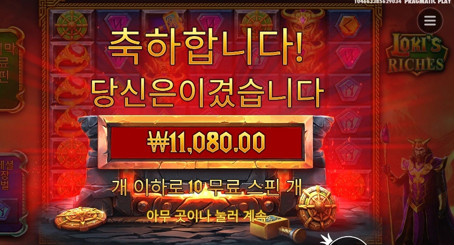 로키스 리치스 후기