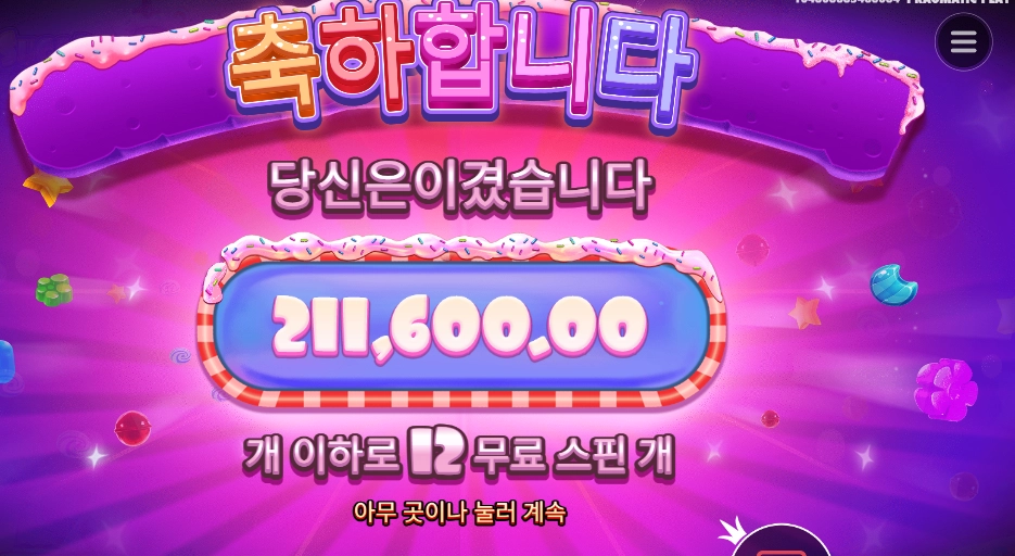 슈가 슈프린 파워넛지 529배