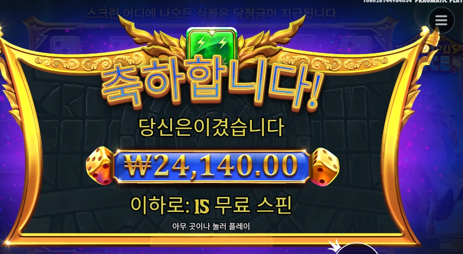 게이츠 오브 올림푸스 다이스 ２４천원