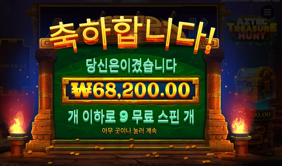 아즈텍 트레져 헌트 ３４１배