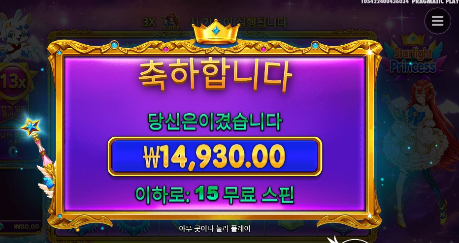 스타라이트 프린세스 14천원