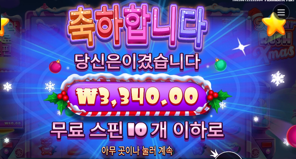 프라그마틱 슈가 러시 엑스마스