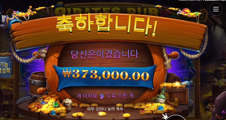 파일럿스 펍 25천원 배팅