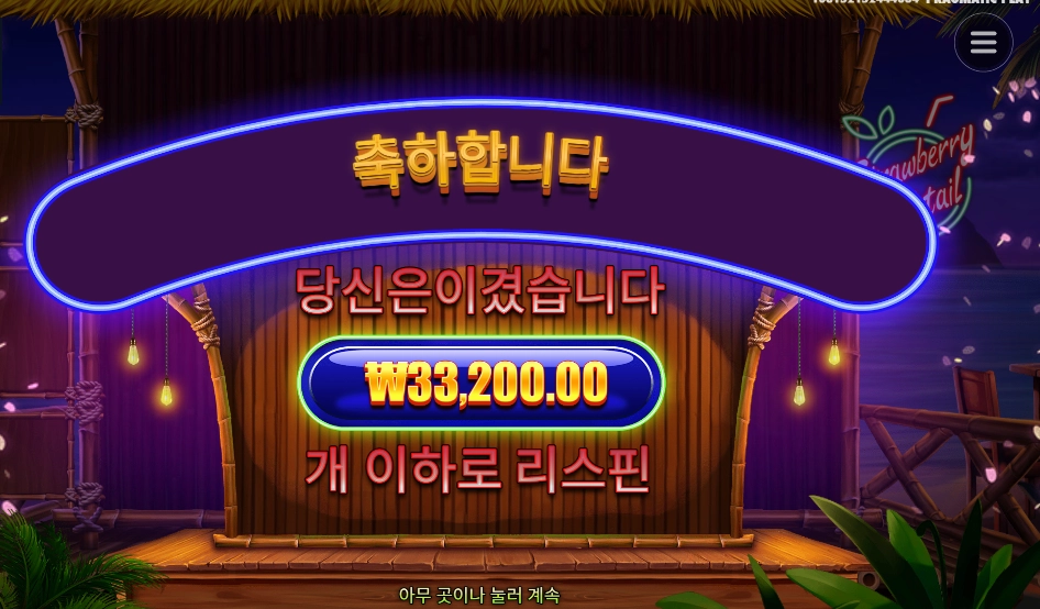 스트로베리 칵테일 166배