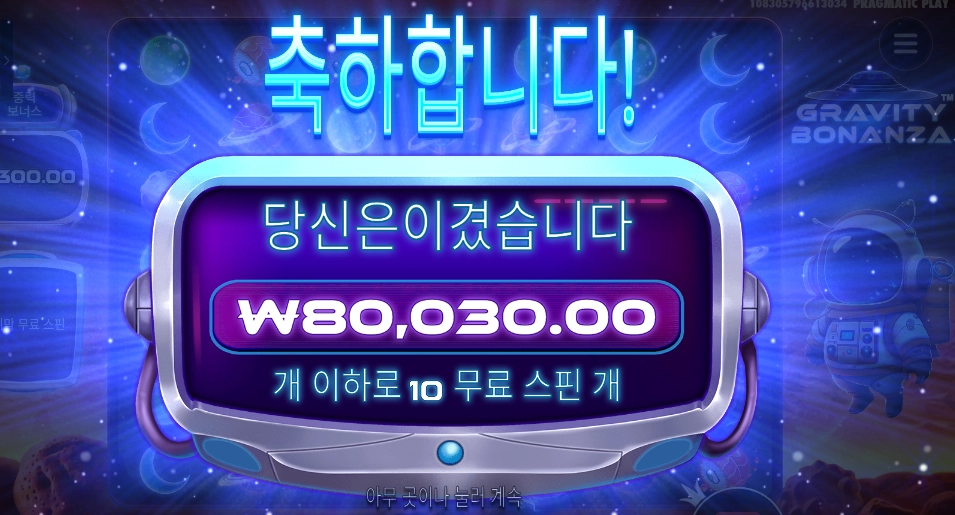 그래비티 보난자 ４００배