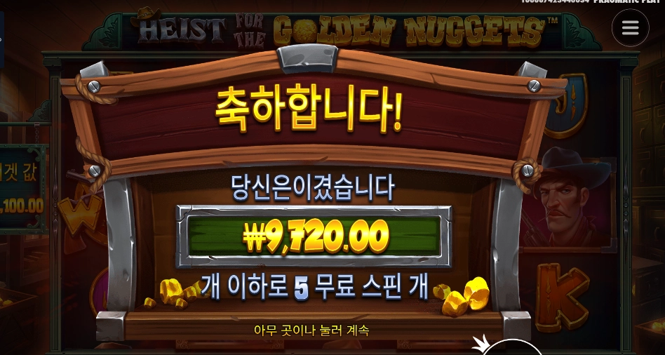 골든 너겟 ９천원