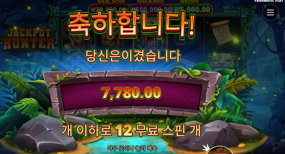 잭팟 헌터 7700원