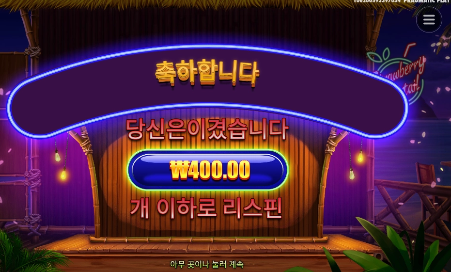 스트로베리 칵테일 바닥 아닙니다