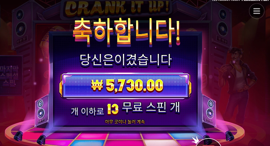 크랭크 잇 업 후기