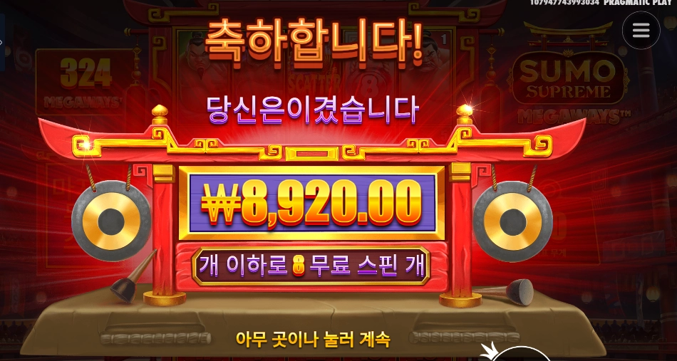 프라그마틱 플레이 스모 슈프림 메가웨이즈