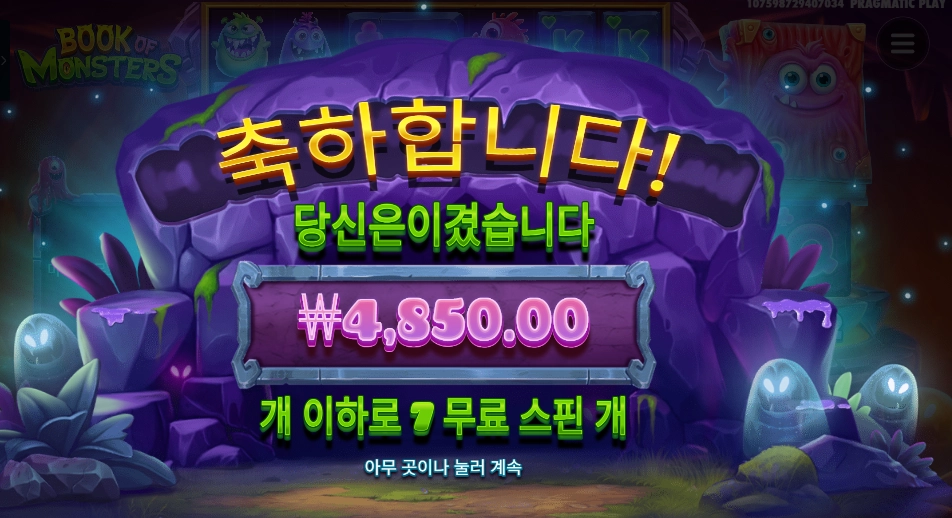 몬스터 전쟁이다