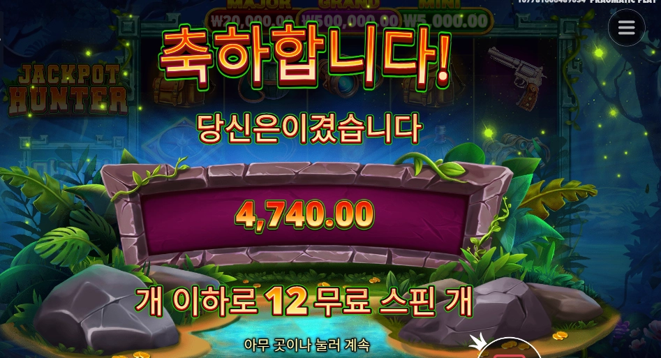 잭팟 헌터 4천원