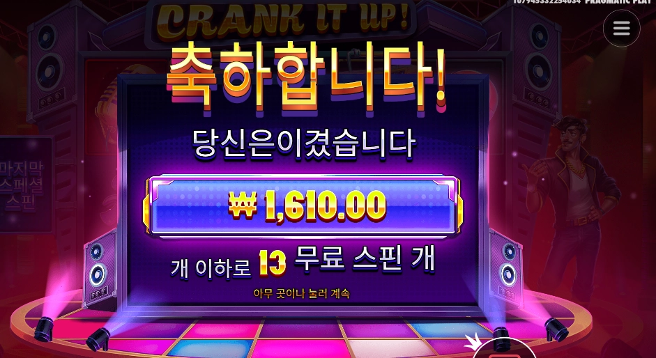 크랭크 잇 업 바닥이냐고 ㅠ