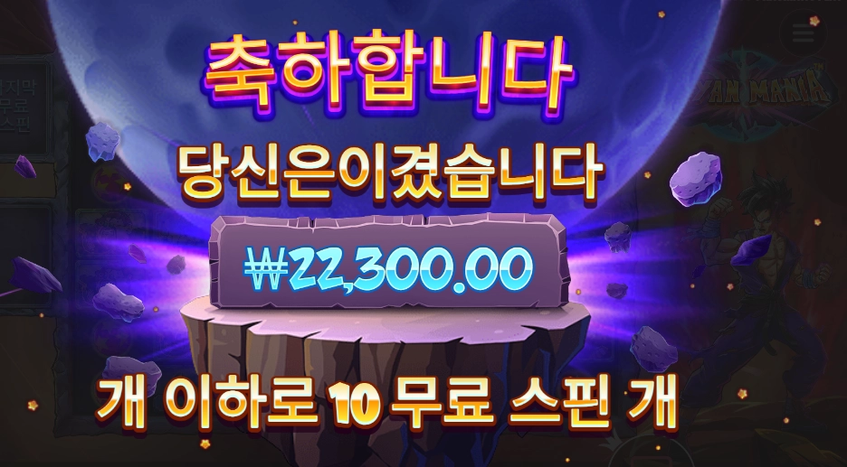 프라그마틱 사이아인 매니아