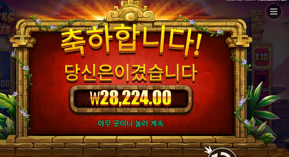 아즈텍 블레이즈 141배