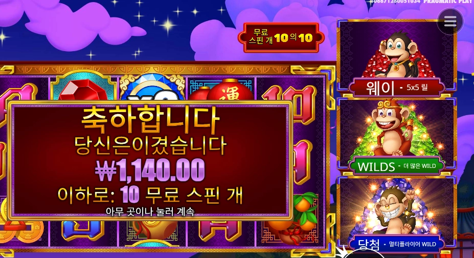 3 댄싱 몽키즈 18천원 배팅