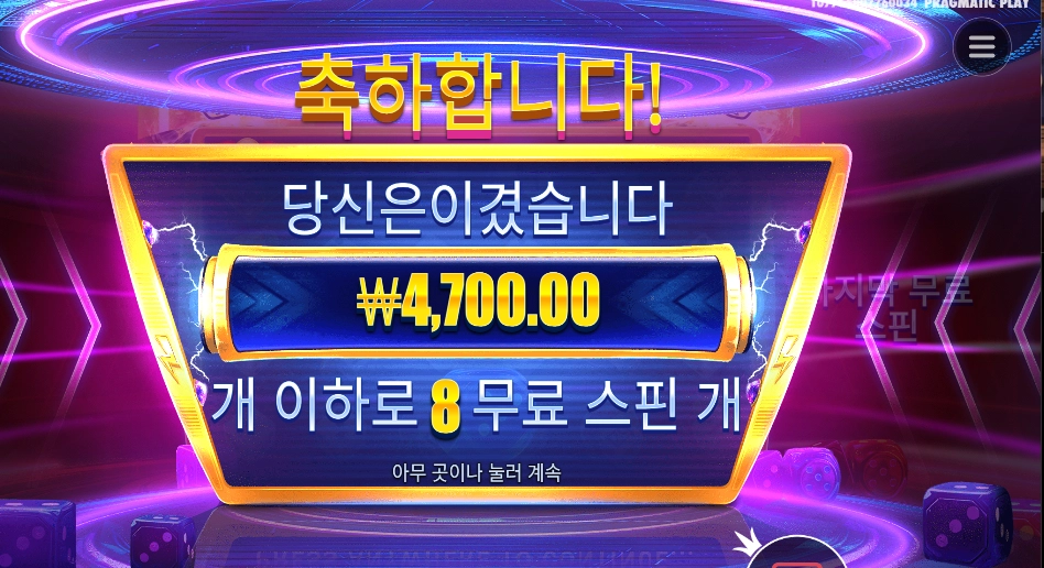 프라그마틱 머니 스택스 다이스