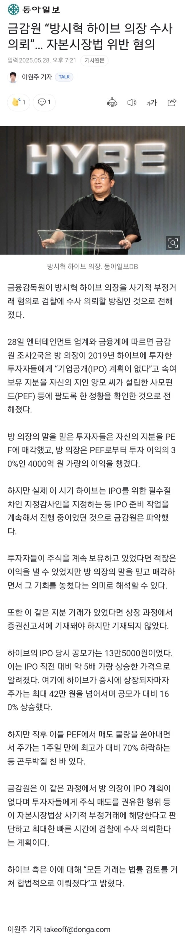 방시혁 하이브 의장 자본시장법 위반 혐의로 금감원 수사