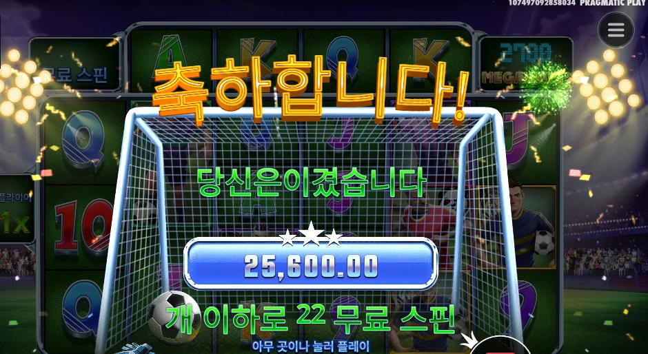 스핀 앤 스코어 １２８배