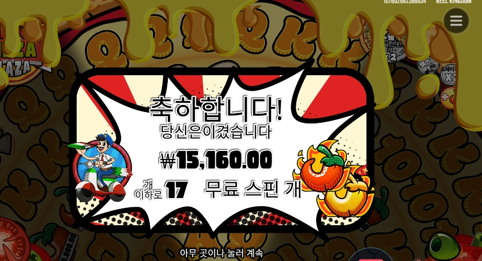 페페로니 피자 플라자 슈퍼 윈