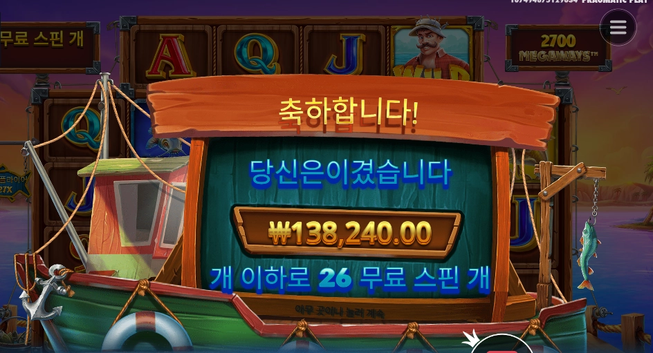 럭키 피싱 ６９１배