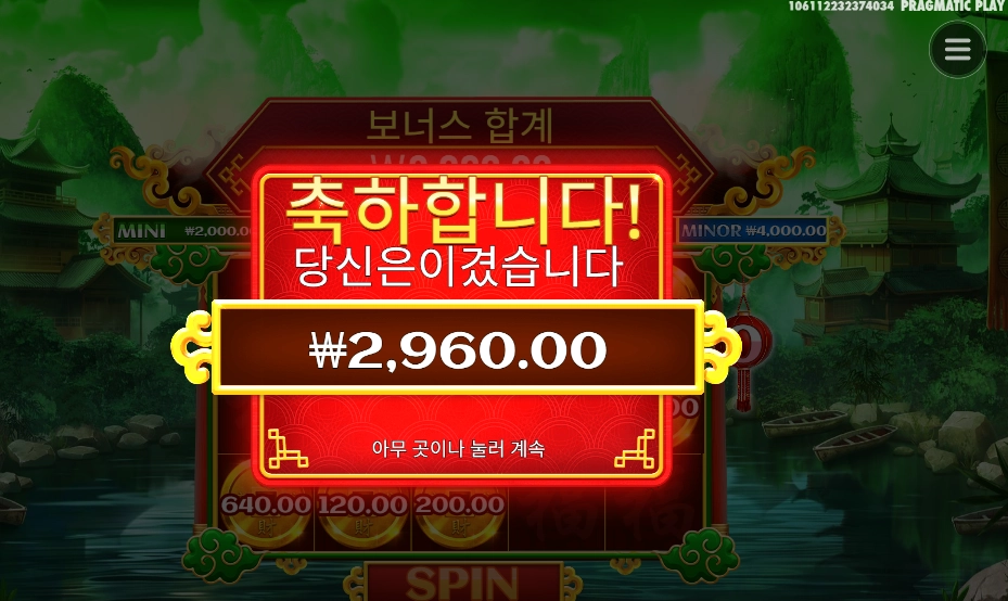 체스트 오브 카이센 1콩 결과는