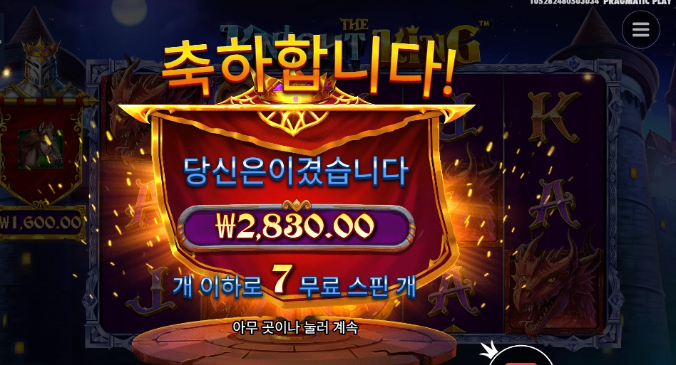 더 나이트 킹 7스핀