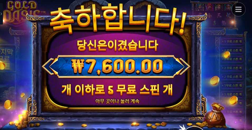 골드 오아시스 7천원