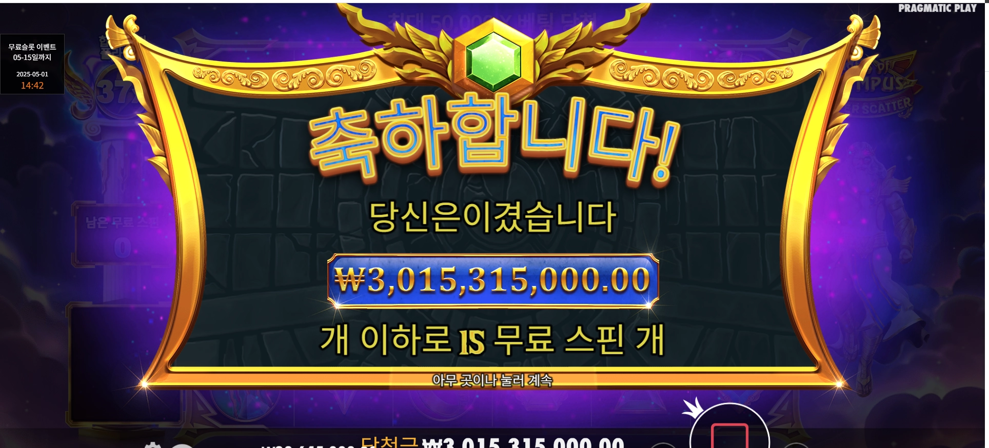 무료슬롯 30억 당첨 ㅋ