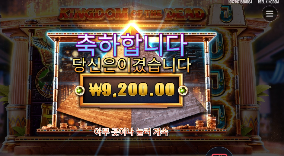 킹덤 오브 더 데드 2콩 배팅