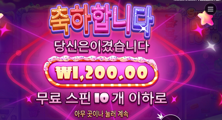 슈가 러시 전쟁을 선포합니다