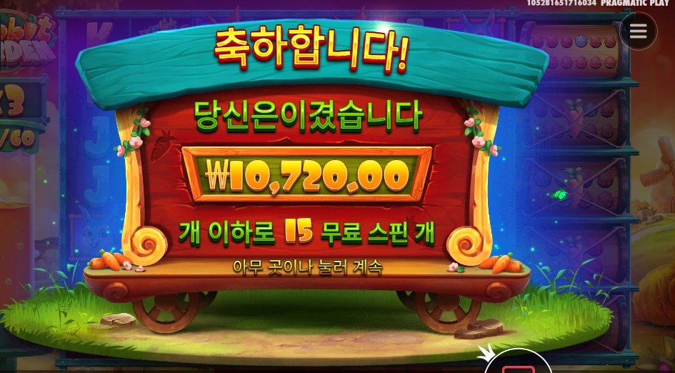 레빗 가든 레벨 3