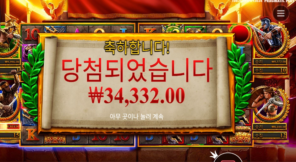 프라그마틱 체이스 포 글로리 172배