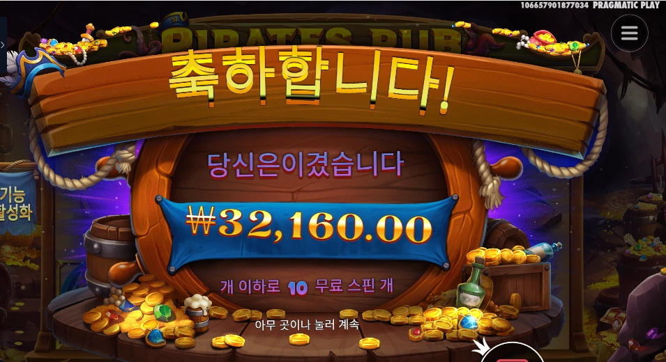 파일럿스 펍 25천원 배팅