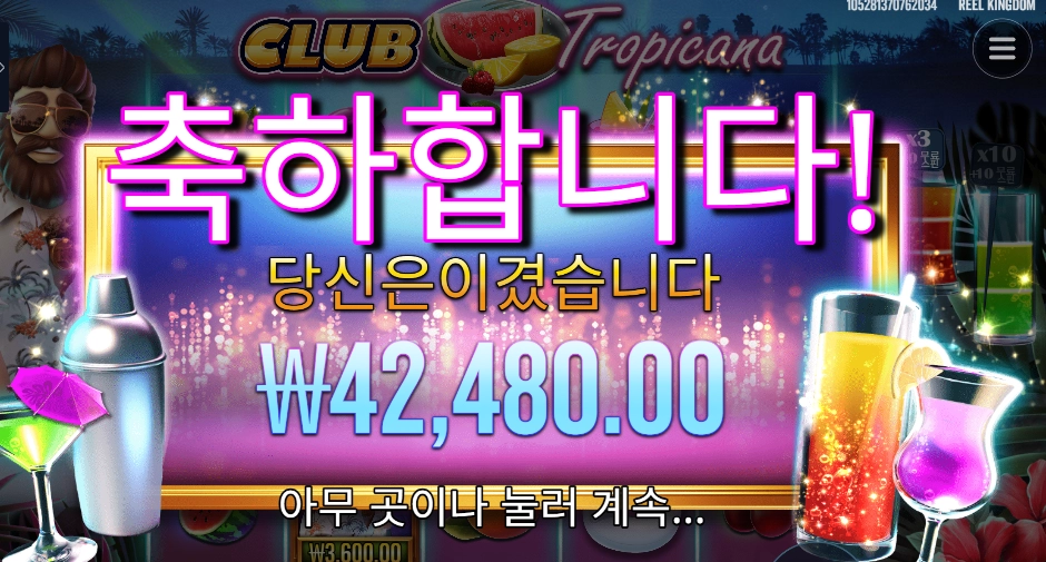 클럽 트로피카나 212배