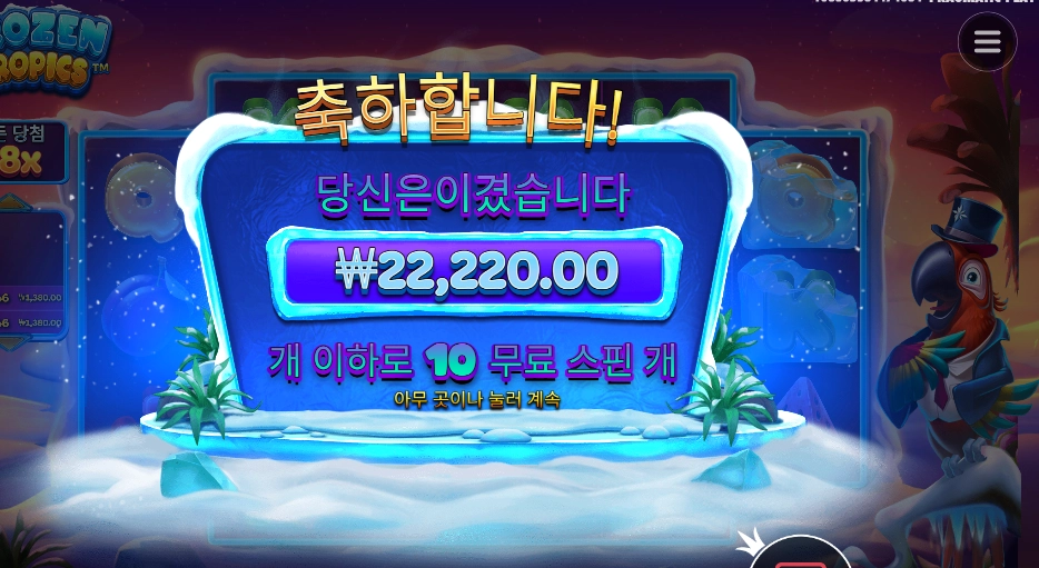 프로즌 트로픽스 ２２천원