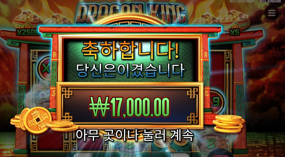 보너스 구입에 ２콩 배팅 드래곤 킹