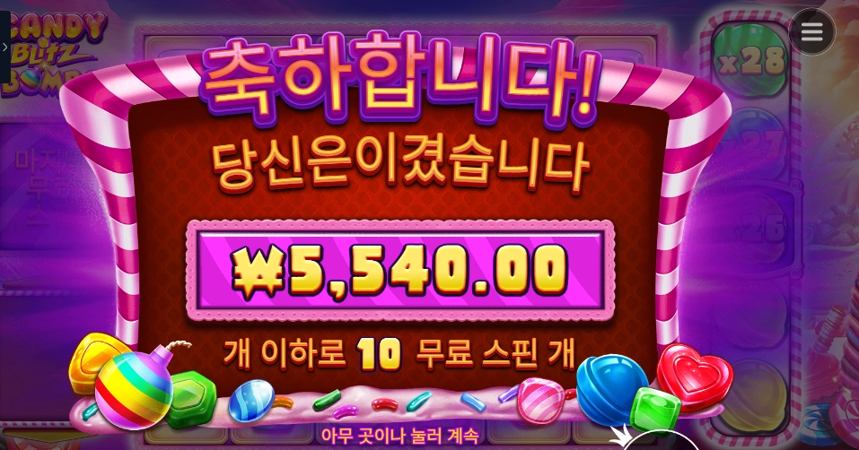 프라그마틱 플레이 캔디 블리츠 밤즈
