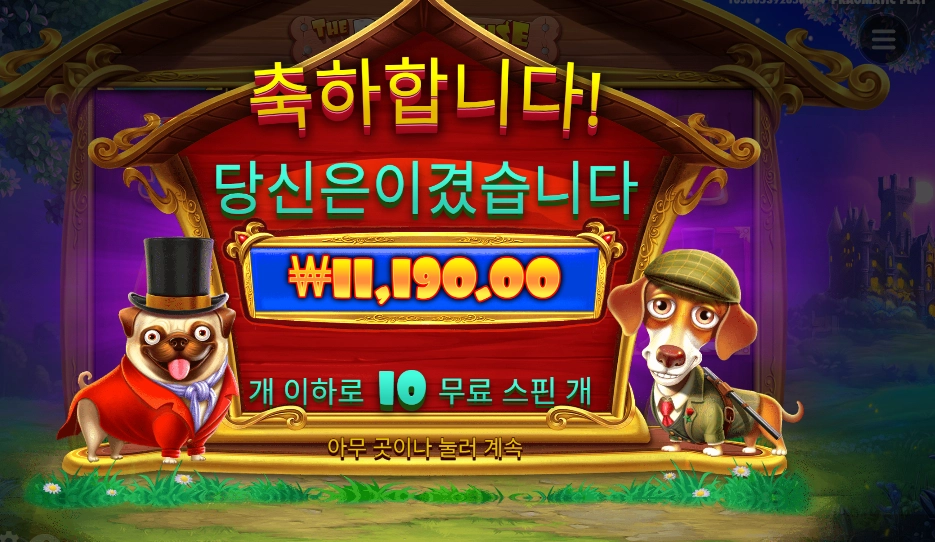 프라그마틱 로열 헌트