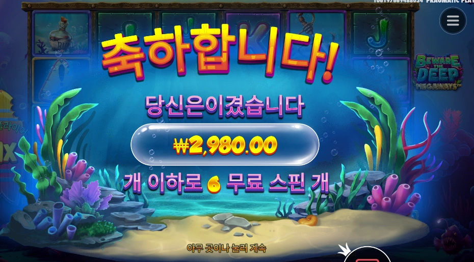 프라그마틱 플레이 비웨어 더 딥 메가웨이즈