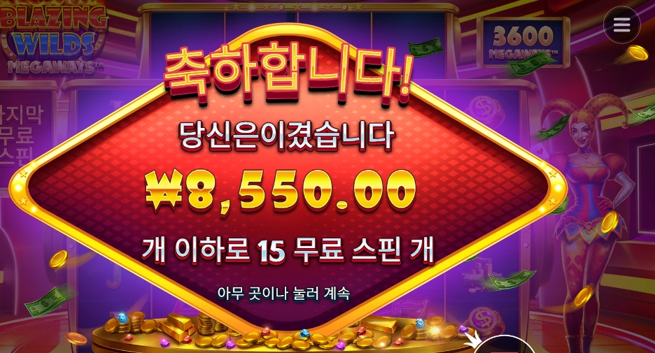 블레이징 와일드 메가웨이즈 １５스핀